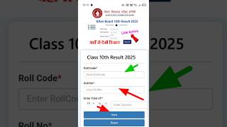 बिहार बोर्ड मैट्रिक रिजल्ट कैसे देखे  | Bihar Matric Result 2025 | Bihar board 10th result dekhe