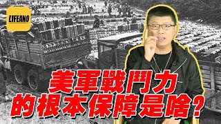 袁腾飞聊二战美军后勤：现代物流的祖师爷 #Lifeano漫聊 220519