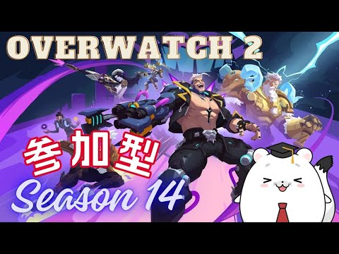 【Overwatch2】2024年最後の参加型OW2！今年もありがとー！