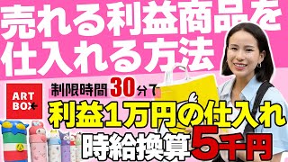 【韓国旅行中に仕入れ】利益商品が必ず見つかる仕入れ先"ARTBOX"で商品リサーチを徹底解説👩‍🎓📚初心者でも売れる商品が分かるようになる⁉️ | メルカリ | 物販 | 雑貨 | ショッピング