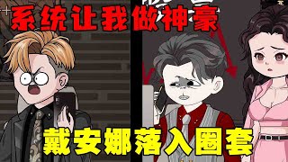 My fateful battle with Diana