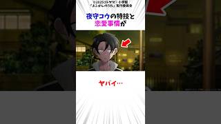 夜守コウの特技と恋愛事情がヤバイ・・・#よふかしのうた