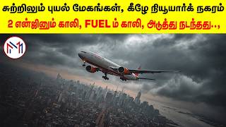உலகை அதிர வைத்த உண்மை சம்பவம் | Air India Flight AI‑101 | Real Story | Minutes Mystery
