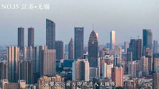 中国各城市风景