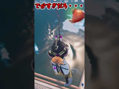 【フォートナイト】超馬鹿でかい魚を見る方法！！＃shorts＃フォートナイト＃フォトナ＃小技＃ゆっくり実況＃DEADPOOL＃星街すいせい