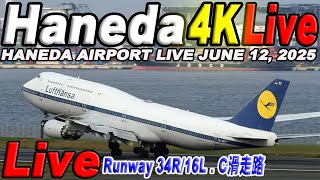 🔵 Live 羽田空港ライブカメラ Haneda Airport Live June 12, 2025  生中継 2025年6月12日 羽田空港ライブ