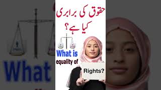 What is the equality of rights #ytshorts #shorts #equalitymatters  @Maryamswisdom