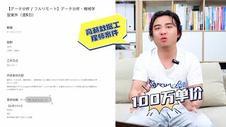 日本数据工程师薪资全解析
