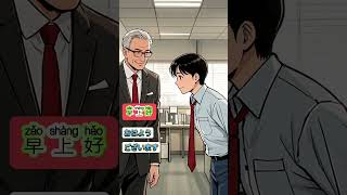 無料体験から中国語レッスン#中国語学習#中国語 #hsk#オンライン中国語#汉语#中文 #学习日语#日本#日本語#日语单词 #汉语  #中国語講座 #learnchinese #shorts