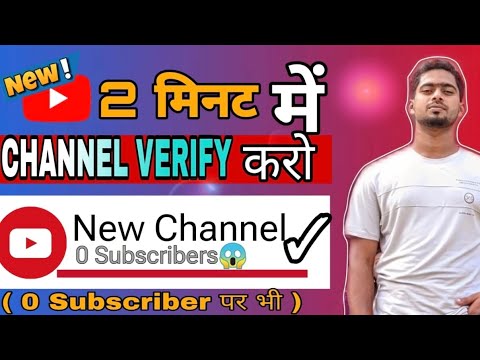 Youtube Channel Verify Kaise karte Hai | YouTube channel ko verify kaise karen | HOW TO VERIFY 2024￼