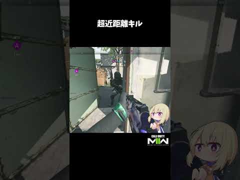 超近距離キル【CoD:MWII】#shorts #cod #mw2 #mwii #callofduty