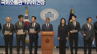 민주당 이성윤 의원1 11 2 합 대북송금 검찰조작특검법 대표발의 기자회견