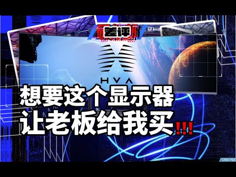 桌子都摆不下的8K显示器，原来实际长这样？！