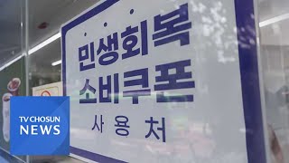 오늘부터 민생회복 쿠폰 신청…출생년도 따라 '요일제' [뉴스퍼레이드]