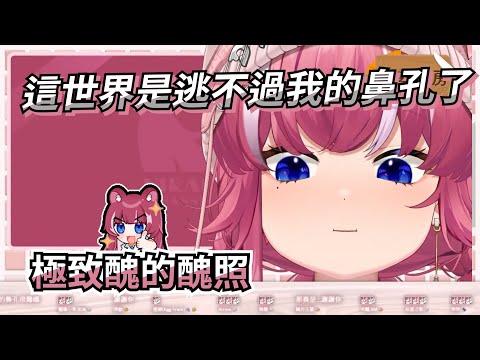 【煌 Kirali】這世界是逃不過我的鼻孔了