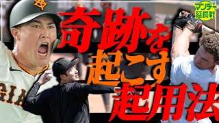 【一発にかける】後半戦のキーマンは…阿部巨人に求める大胆起用「流れを変えるにはこれしかない」【マンデー延長戦】