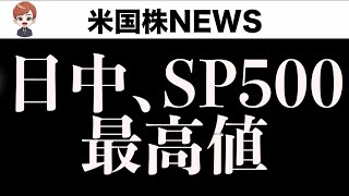 【早朝速報】関税再延期？、投資家安堵でも安心できない理由(6月27日)