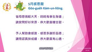 江翠國小品德12生肖_5月感恩龍