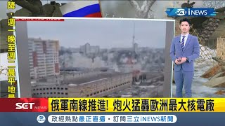 坦克剋星！ 多國援助烏克蘭"反坦克飛彈"釀俄國坦克大軍被擋 俄國反制裁美國停止提供火箭發動機狠酸"坐掃把飛吧"｜主播 鄧崴｜【國際局勢】20220304｜三立iNEWS