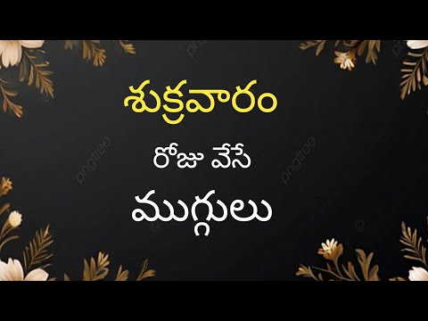 రోజు వేసే చిన్న చిన్న ముగ్గులు 5×3 | beginners rangoli designs | daily rangoli | simple rangoli