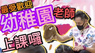 【感人敢事 最受歡迎幼稚園老師】幼稚園大挑戰 體驗K3學生有幾勁 【優蜜感】體驗｜香港｜各行各業｜幼稚園｜老師｜K3｜港台電視31｜日常830