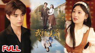🔥MULTISUB《武福凌萌》大力女子砸场子当总裁保镖，千年宿命觉醒后，女武神携福神暴揍反派甜到齁！#铁占龙 #张若辰 #爆款短剧 #drama #小爱推文 #恋爱 #甜宠