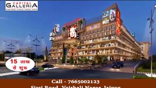 Largest Highstreet Market in Rajasthan - Capital Galleria Jaipur