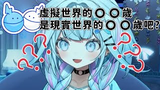 觀眾詢問了有關枢醬年紀的問題【水宮枢】【Hololive/ホロライブ】【vtuber中文字幕】