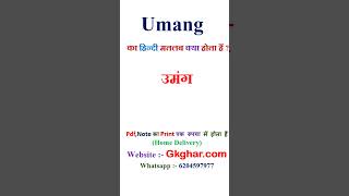 Umang meaning in hindi | Umang name meaning in hindi | meaning of Umang
