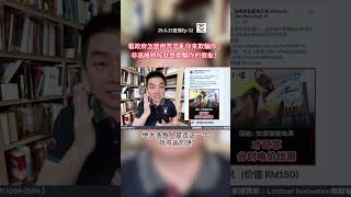 看政府怎麼用弄混亂你來欺騙你，非高峰時段就是欺騙你的假象！