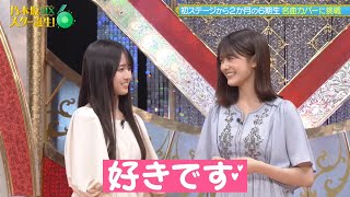 乃木坂スター誕生！SIX #10 ⑤『歌唱前トーク』【奥田いろは💜瀬戸口心月】乃木坂46💜6期生