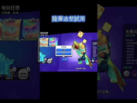 陸服造型試用：爆裂玩家、無畏玩家