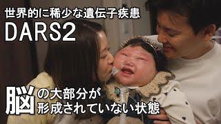 【稀少すぎる遺伝子疾患】脳にしわがない娘をケアする夫婦の葛藤　 supported by にしたんARTクリニック #にしたんARTクリニック #ジャパンバリアフリープロジェクト　#障害 #障がい