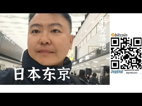 平安落地 日本東京 我可能走錯路了！東京街道都沒有路燈