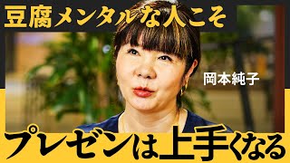 【伝説の家庭教師】1000人以上の話し方を激変させたプレゼントレーニング／コミュニケーションの3つの原則／あなただけの「見出し」を作れ（岡本純子）【NewSchool】