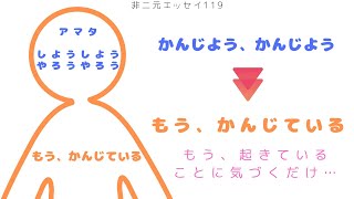 [Non-dual Essay 119] I'll try... Even if I don't try, I can already feel it (it's already happening)