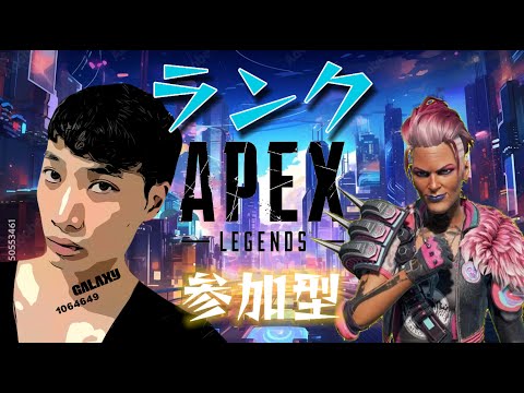 APEX  [ランク参加型集まるまでカジュアル] ※初見参加希望者は概要欄読んでね♪年内目標1500人!!!