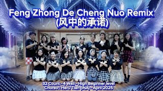 Feng Zhong De Cheng Nuo Remix (风中的承诺) - Demo by Lady Angel D'Liners