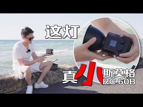 全新斯莫格SmallRig RC 60B我的移动口播间