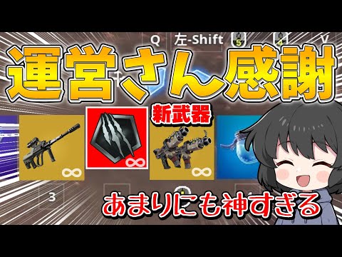 これはヤバすぎる！！今後追加される武器がマジで神ってるんだけど！！！【ゆっくり実況】【フォートナイト】