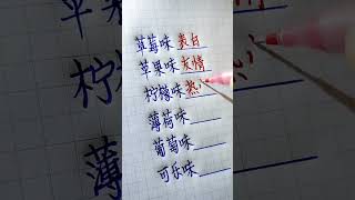 你知道不同口味棒棒糖分別代表什麼涵義嗎？#手寫#傳統文化季#