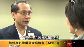 [亞裔身心障礙人士在美就業難] 洛城18台晚間新聞 12112012