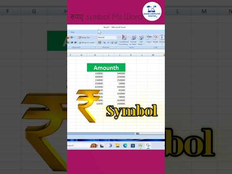 (₹) Symbol in MS Excel step by step tutorial #symbols #rupees #msexcel #computer #viralvideo #shorts