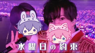 ななもり。くん×さとみくん　『水曜日の約束』【#すとぷり 】