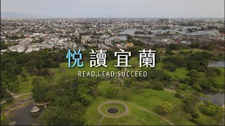 【悅讀宜蘭】 423世界閱讀日