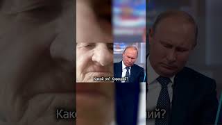 Мнение бабушки о Путине | NoFake