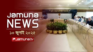 যমুনা নিউজ | Latest News Headline and Bulletin | Jamuna News | 4 PM | 10 July 2025 | Jamuna TV