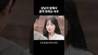 상남자가 여우를 대하는 법