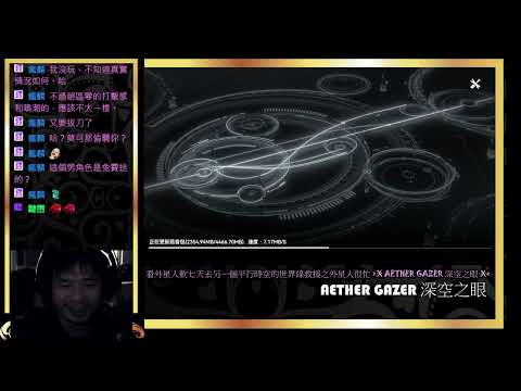 AETHER GAZER 深空之眼 06