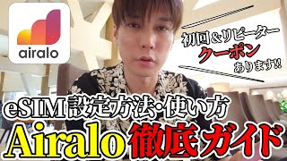 [Overseas travel] A comprehensive guide to the eSIM "Airalo"! A complete guide from initial setup...